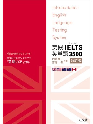 cover image of 実践IELTS英単語3500改訂版（音声DL付）